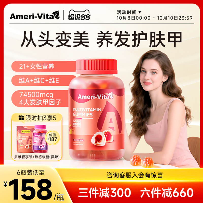 亚美唯他女性复合维生素养发软糖女士多维叶酸护掉头发进口生物素
