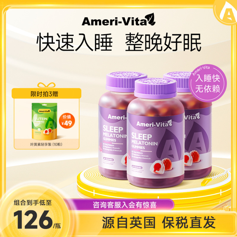 亚美唯他退黑素60粒3瓶睡眠软糖