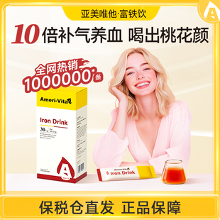 亚美唯他富铁饮进口孕妇补铁养气血贫血女性经期铁剂口服液 秒杀