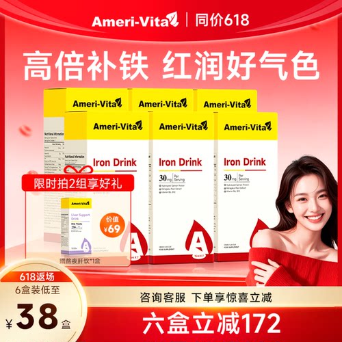 亚美唯他补铁饮元气包plus补铁剂孕妇补气血贫血育气血女性口服液