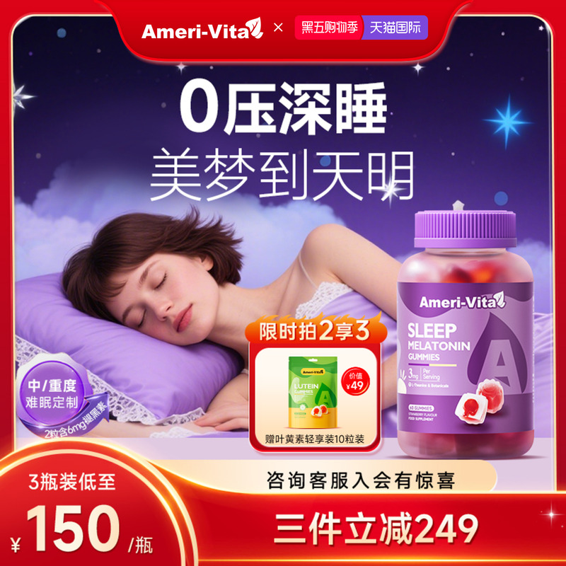 进口褪黑素软糖睡眠sleepwell