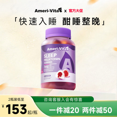 亚美唯他褪黑素软糖sleepwell