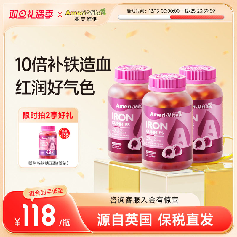 亚美唯他补铁软糖补气血铁剂