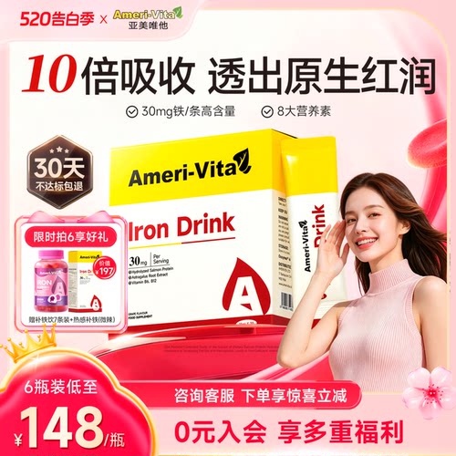 亚美唯他补铁补气血富铁小A条