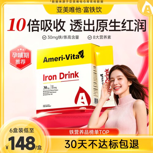 亚美唯他补铁补气血富铁小A条