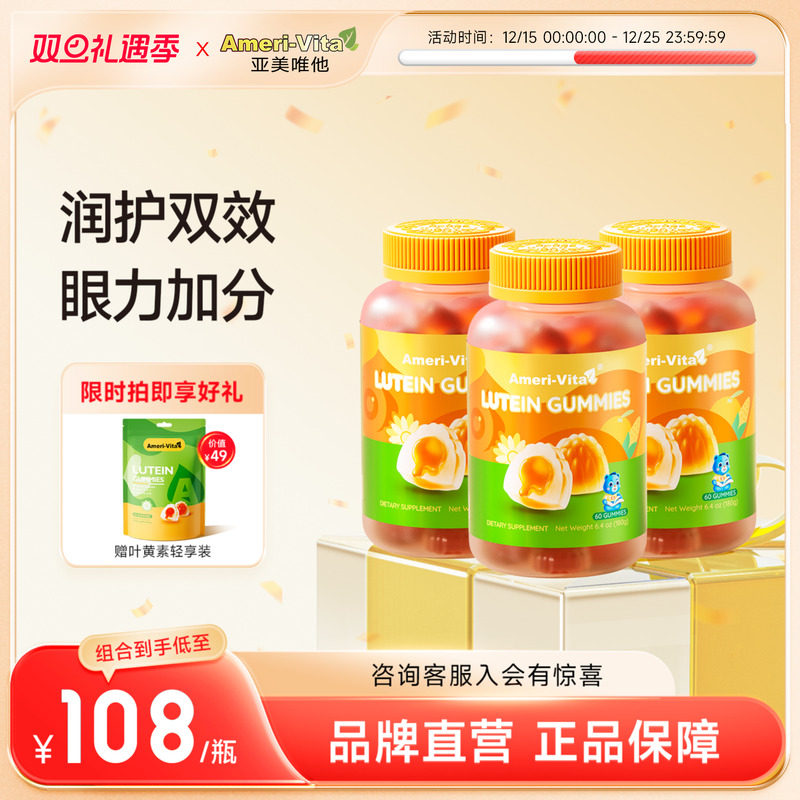 AmeriVita儿童叶黄素软糖专利护眼片青少年保护视力越橘蓝莓