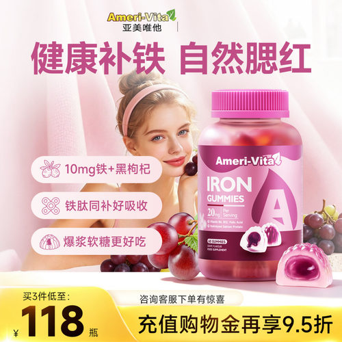 AmeriVita补铁软糖补气养血铁剂
