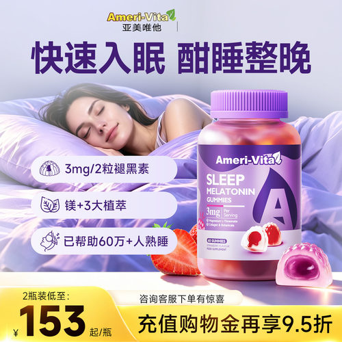 亚美唯他褪黑素软糖sleepwell