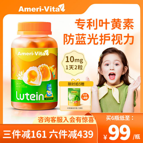 亚美唯他专利叶黄素护眼软糖60粒