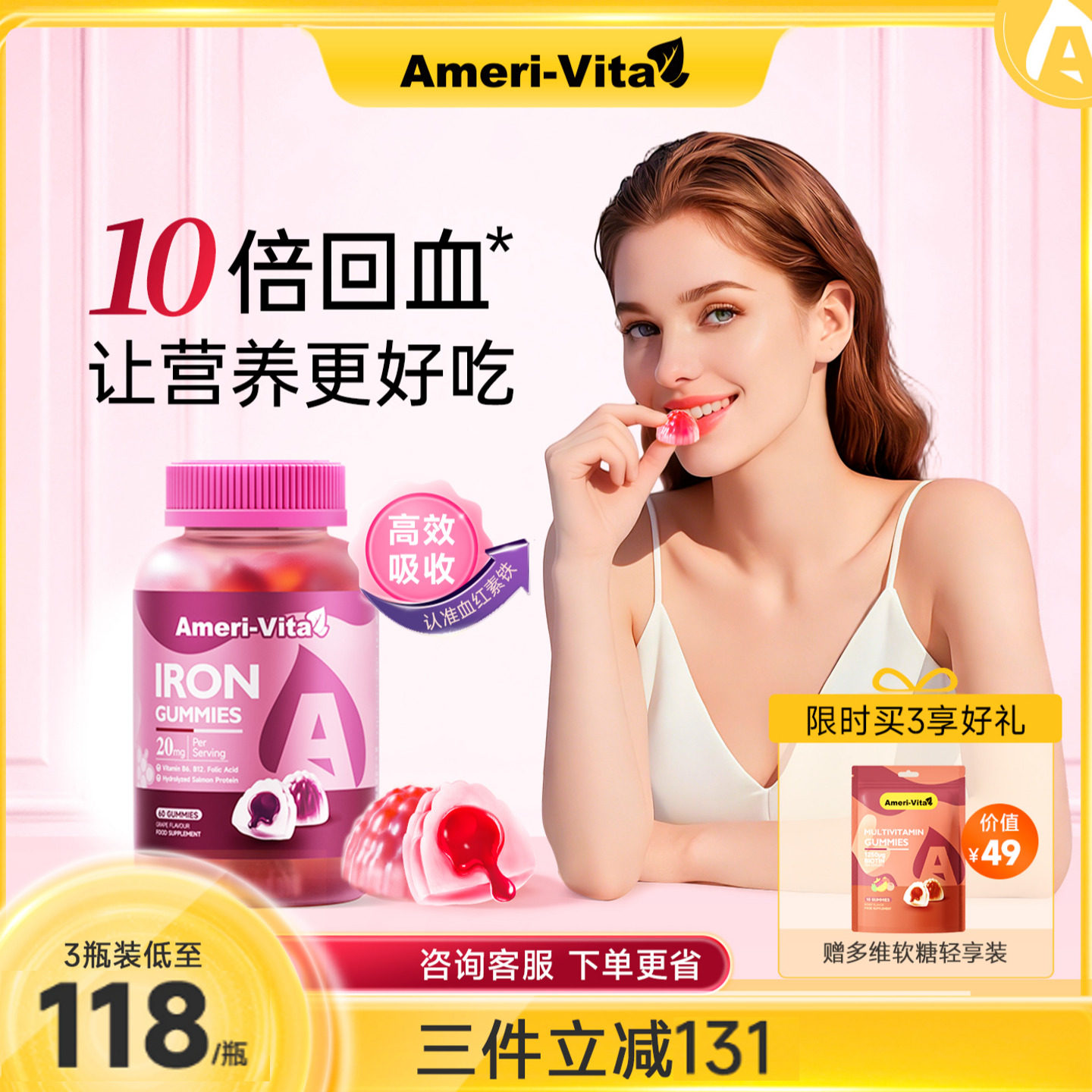 亚美唯他补铁软糖富铁元素补血贫血成人女性气血铁剂孕期孕妇专用