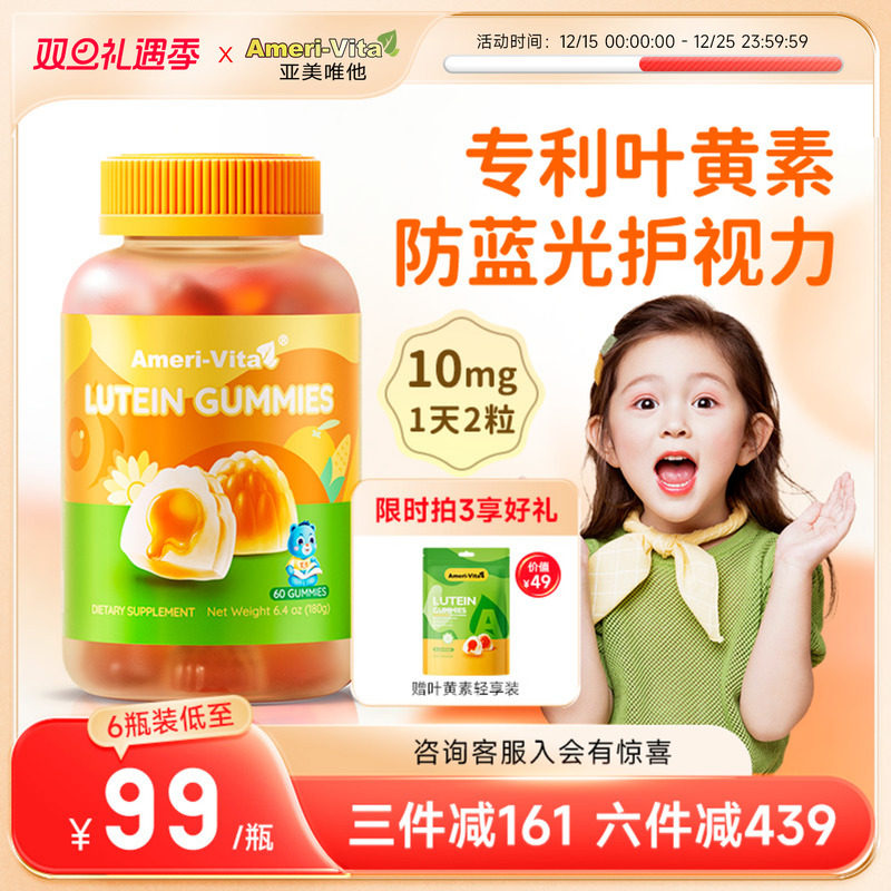 亚美唯他儿童叶黄素软糖专利保护视力进口越橘蓝莓青少年护眼睛片