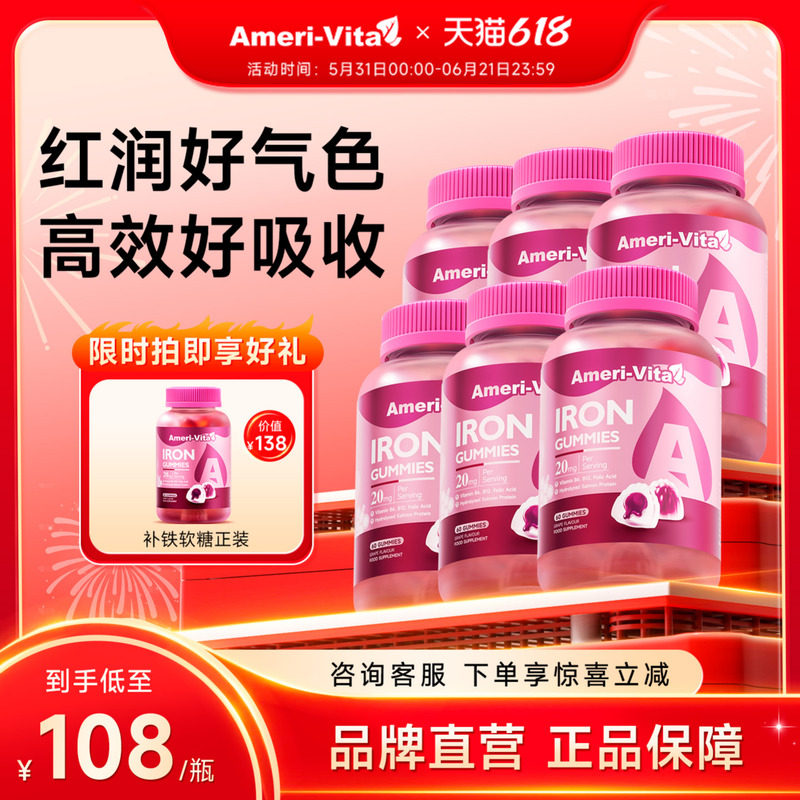 亚美唯他补铁软糖补气血铁剂