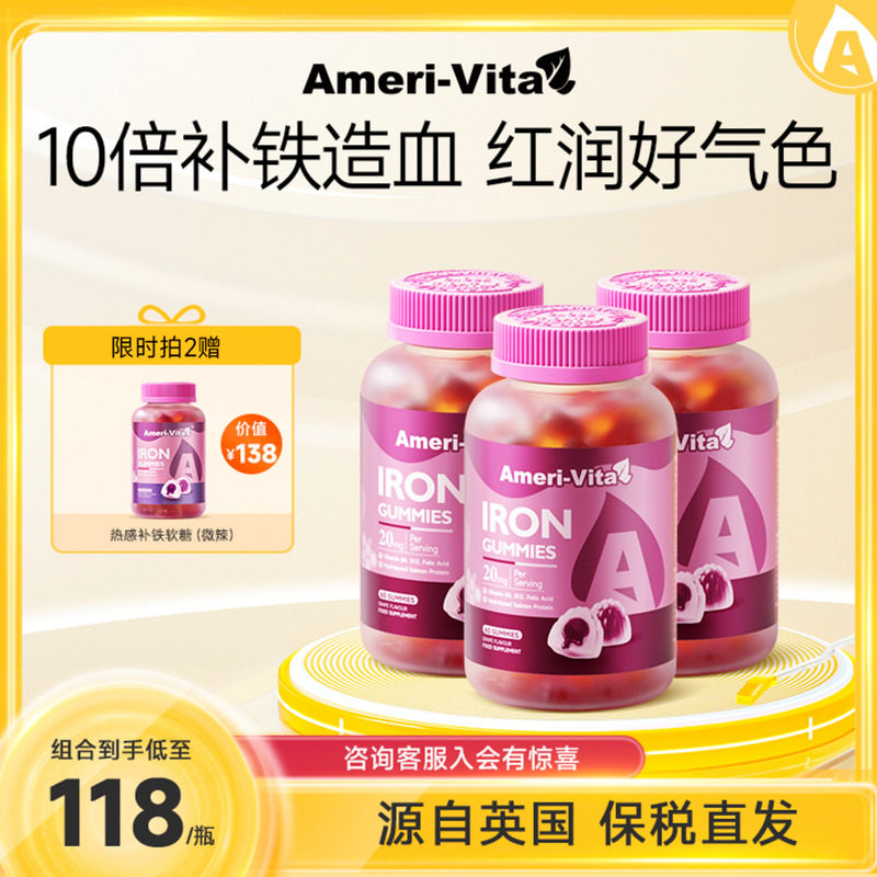 亚美唯他AmeriVita补铁软糖进口女性气血儿童孕妇孕期贫血补铁剂