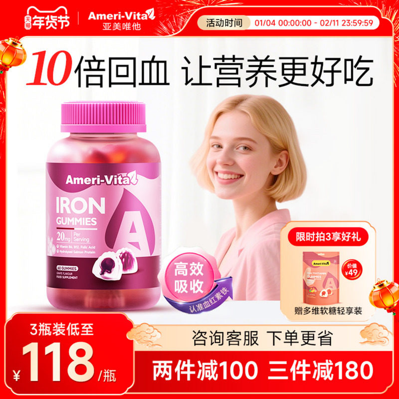 亚美唯他富铁软糖进口补铁剂补血贫血成人女性补血气缺铁补铁元素,保健食品/膳食营养补充食品,机能性表示食品,淘宝优惠券,粉丝福利购,淘宝优惠卷