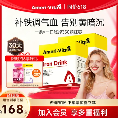 亚美唯他富铁饮进口孕妇补铁养气血贫血女性经期铁剂口服液