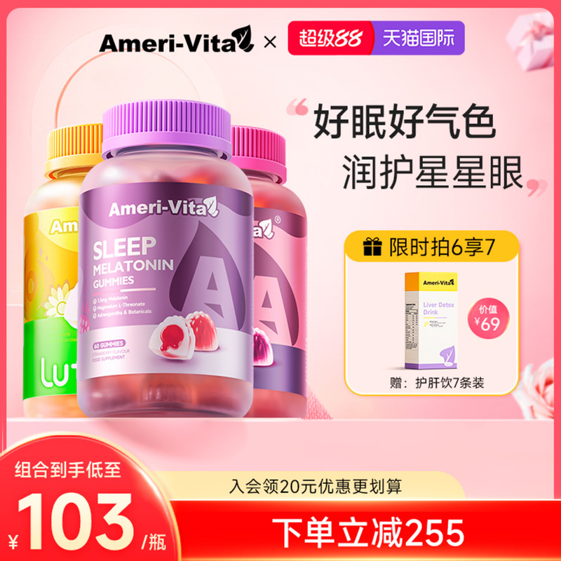 AmeriVita补铁专利护眼补铁软糖
