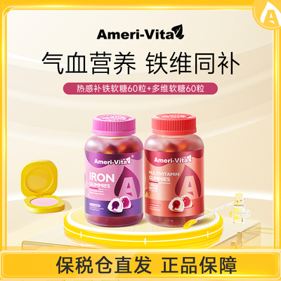 美国进口热感补铁软糖75粒装