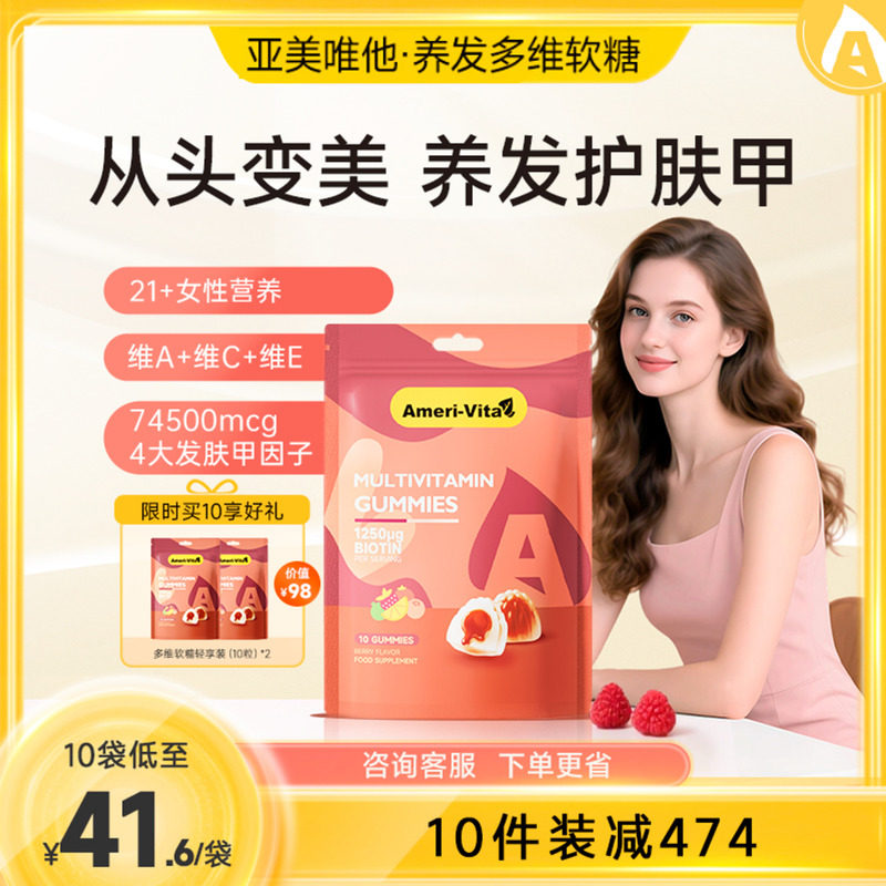 亚美唯他女性复合维生素养发软糖女士多维叶酸护掉头发进口生物素