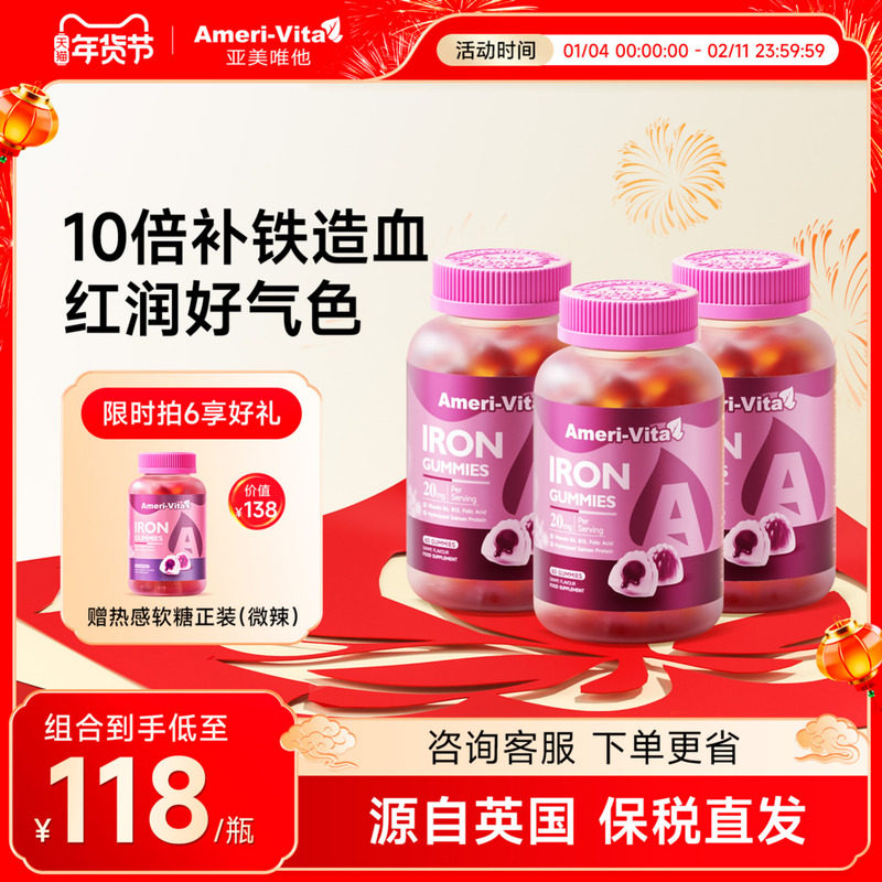 亚美唯他AmeriVita补铁软糖进口女性气血儿童孕妇孕期贫血补铁剂