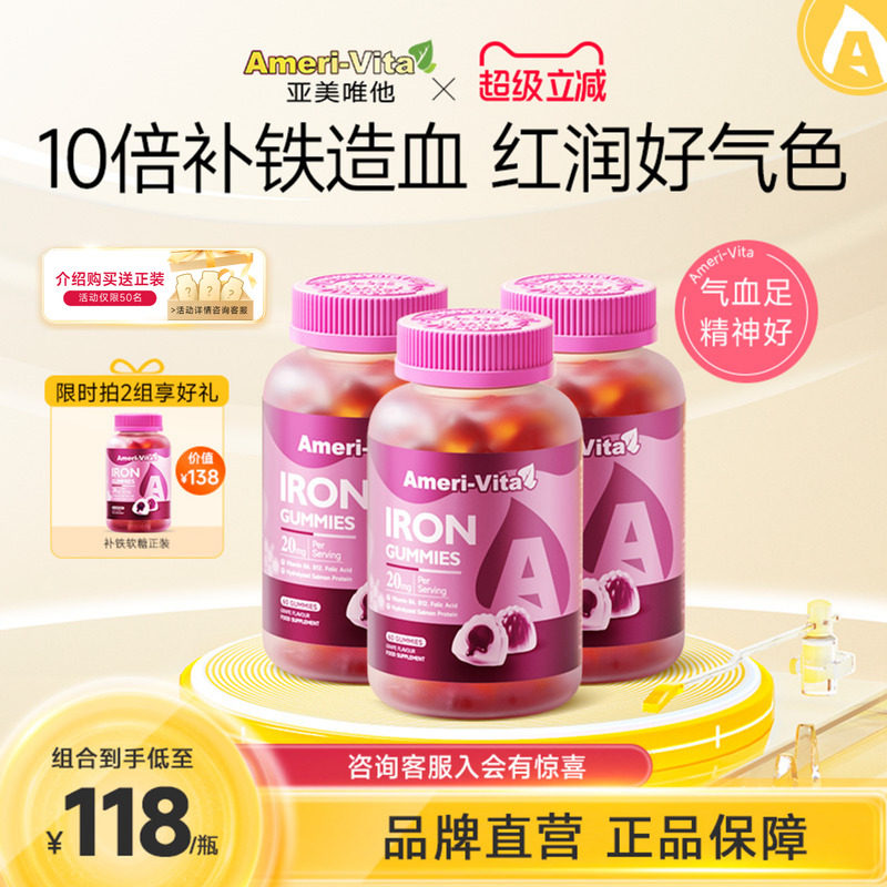 亚美唯他AmeriVita补铁软糖进口女性气血儿童孕妇孕期贫血补铁剂