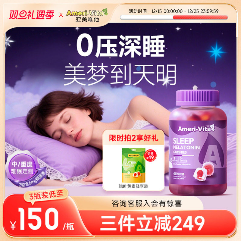 进口褪黑素软糖睡眠sleepwell