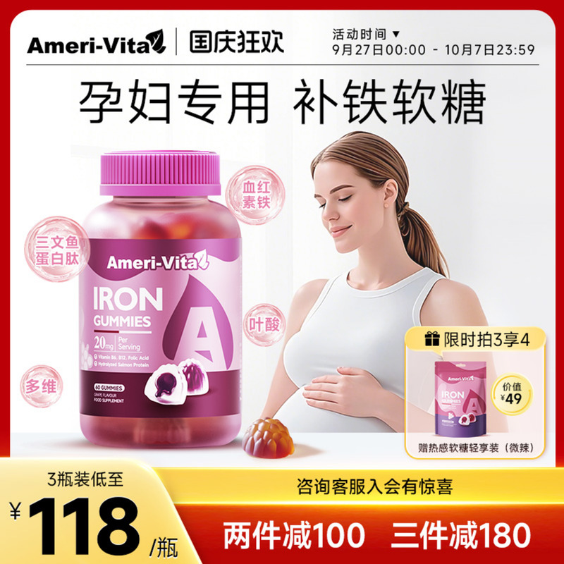 亚美唯他补铁软糖铁元素养血铁剂