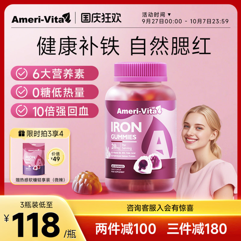 AmeriVita富铁补铁软糖经期女性缺铁贫血补气血铁元素孕妇补铁剂