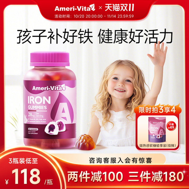 亚美唯他AmeriVita补铁儿童缺铁补气血宝宝补铁软糖铁剂贫血养血