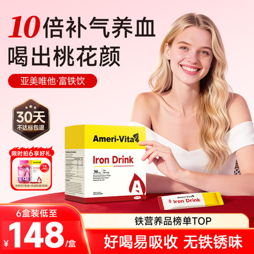 亚美唯他补铁剂富铁小A条