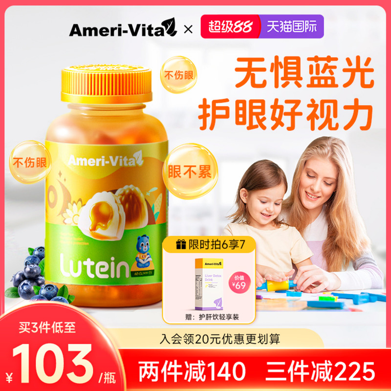 亚美唯他儿童护眼叶黄素保护视力