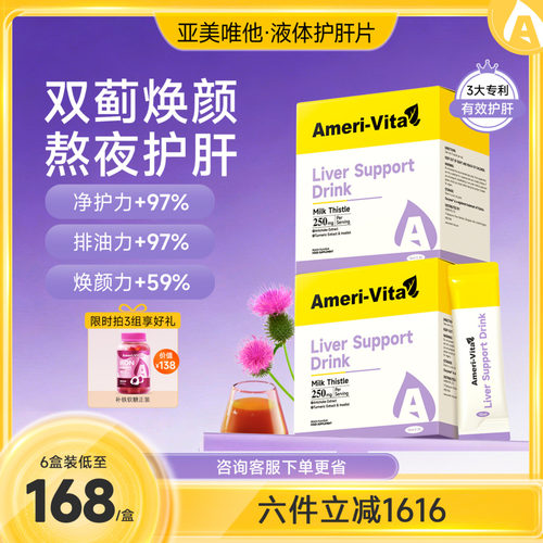 AmeriVita液体护肝奶蓟草熬夜饮