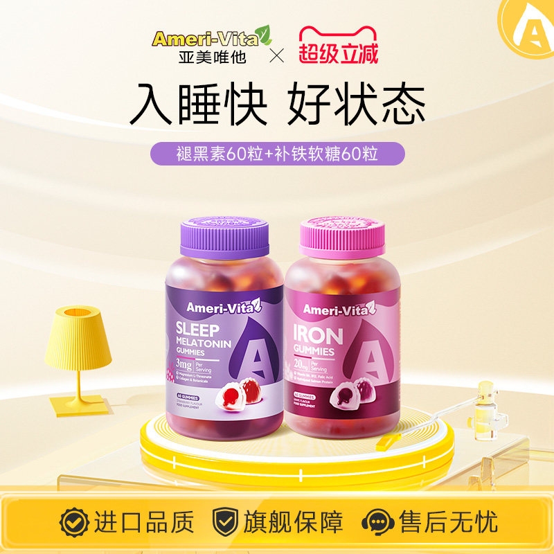 亚美唯他褪黑素软糖gaba氨基丁酸图片
