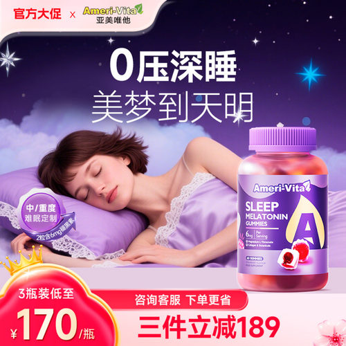 进口褪黑素软糖睡眠sleepwell
