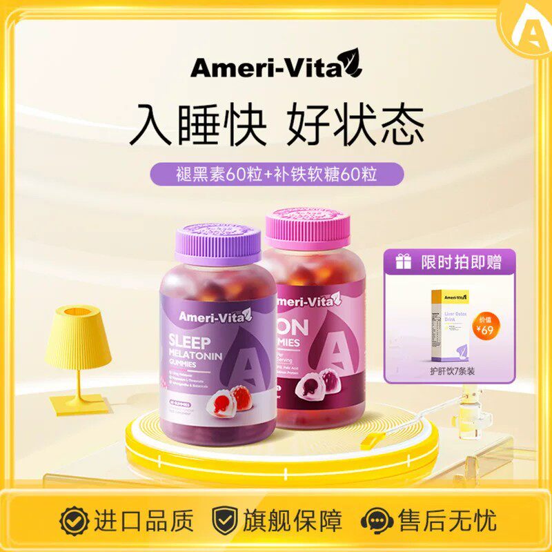 进口褪黑素安瓶眠助软糖煺黑素退黑调节睡眠sleepwell褪黑色素片