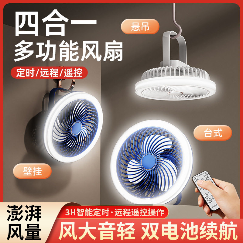 遥控静音立挂两用蚊帐风扇可定时