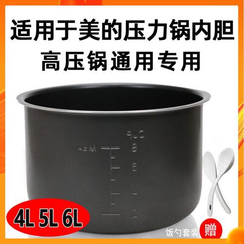 食品级不粘锅涂层美的铝合金压力锅内胆通用