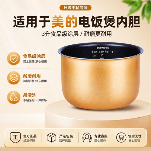 食品级不粘锅加厚铝合金电饭煲内胆耐磨耐用