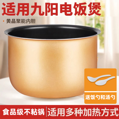 BOWERS适用于九阳电饭煲内胆配件
