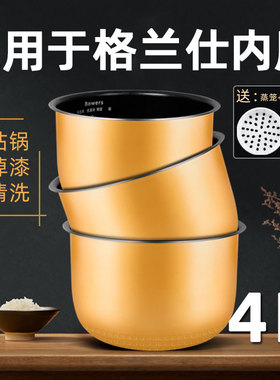 适用于格兰仕电饭煲内胆4L升A601T-40Y27/A601T-40Y3/A601T-40YKH