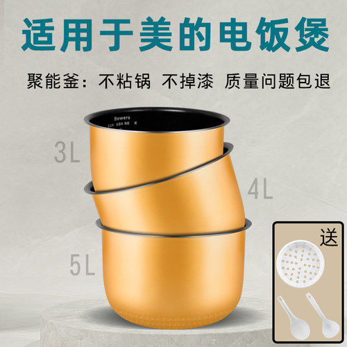 适用于美的电饭煲内胆1.6L3L4L5L升电饭锅内胆不粘锅加厚通用配件 - 封面