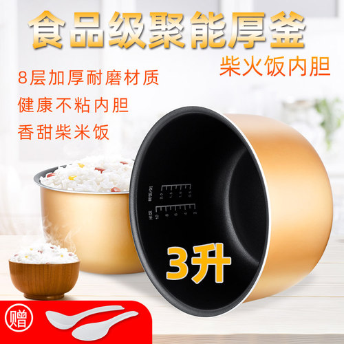 食品级不粘锅涂层加厚铝合金电饭煲内胆通用