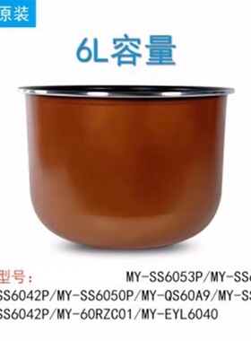 美de的电压力锅原装内胆MY-CS5036P/SS5051P/CS6039P通用配件
