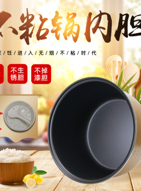 电饭煲内胆通用2L3l4l5L6L升不粘锅半球牌三角电饭锅内胆加厚配件
