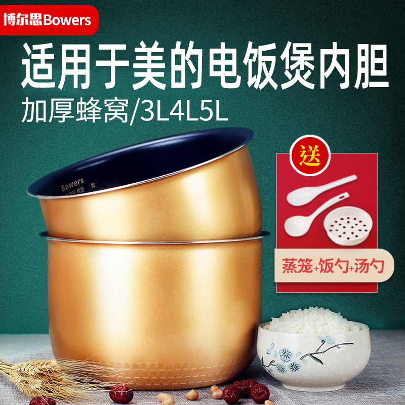 适用于美的电饭煲内胆3L4L5L 3升4升5升不粘锅电饭锅内胆通用配件