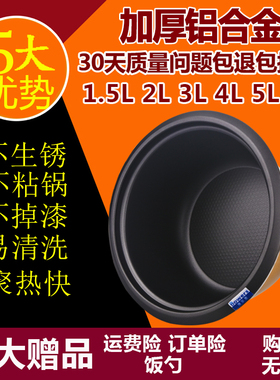 原装电饭煲内胆2L3l4l5L6L不粘锅老式半球电饭锅内胆加厚通用配件