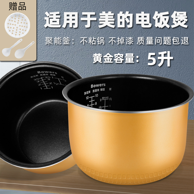 适用于美的电饭煲内胆5L升MB-FS50J/fs5017/fs506/不粘锅通用配件