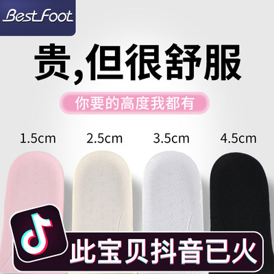 bestfoot舒适透气半码内增高鞋垫