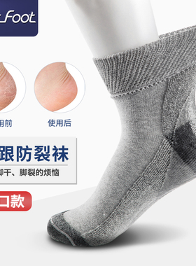 松口中老年袜防裂袜棉宽口不勒脚加厚后跟裂口开裂秋冬袜子