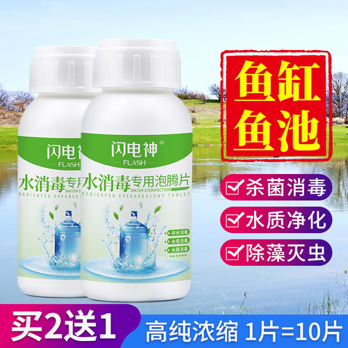 鱼池鱼缸杀菌消毒除藻杀虫除味