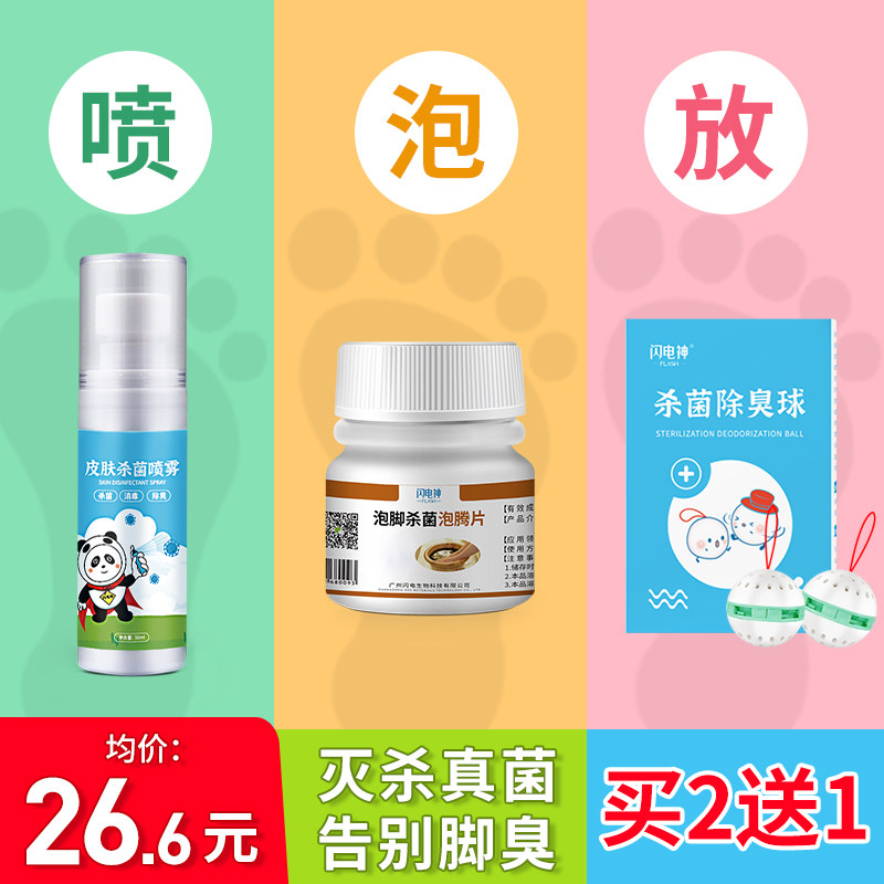 杀真菌脚臭粉除臭脚汗脚异味喷雾泡脚止臭脚粉痒脱皮鞋袜酸臭味汗